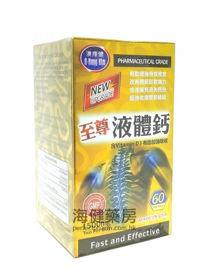 至尊液體鈣 Liquid Calcium +D3  60softgels 