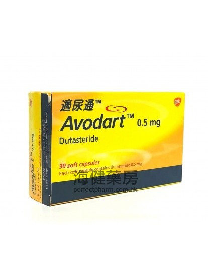 適尿通 Avodart 0.5mg (Dutasteride) 30Soft Capsules 