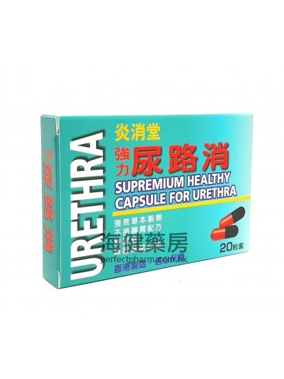 炎消堂強力尿路消 Urethra  20Capsules 