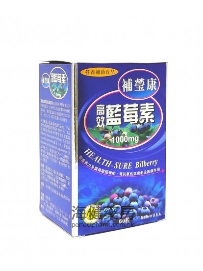 補瑩康高效藍莓素 Health-Sure Bilberry 1000mg 60Tablets 