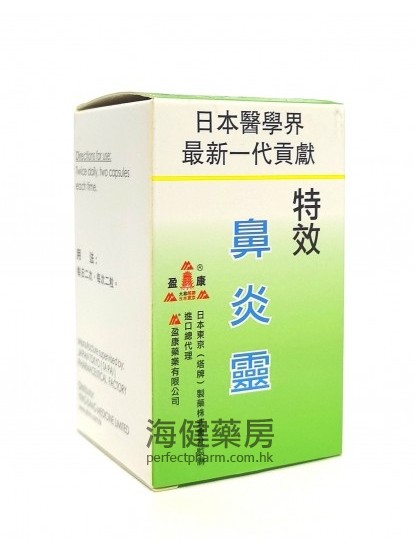 盈康鼻炎灵 60capsules