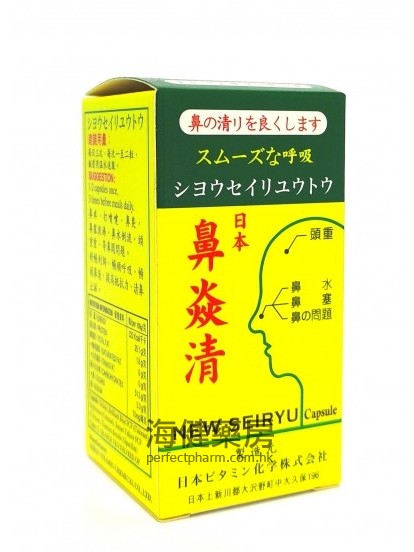 日本鼻焱清 NEW-SEIRYU 50Capsules 