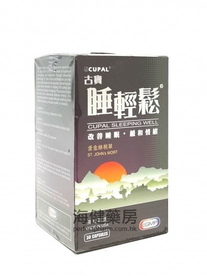 古寶睡輕鬆 Cupal Sleeping Well 30Capsules 