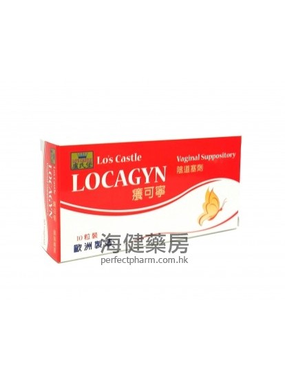 癢可寧 陰道塞劑 Locagyn Vaginal Suppository 10粒