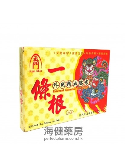 金门一条根外用精油贴布10片装 External Essential Oils Patch 