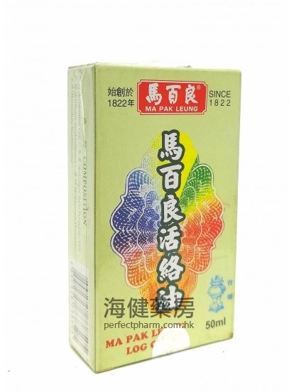 馬百良活絡油 Ma Bak Leung 50ml