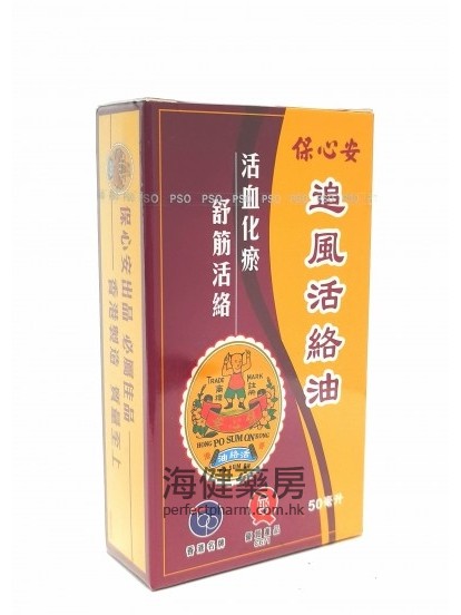 保心安追風活絡油 50ml