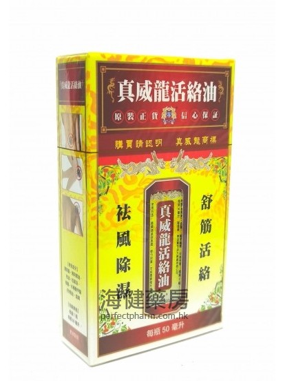 真威龍活絡油 50ml