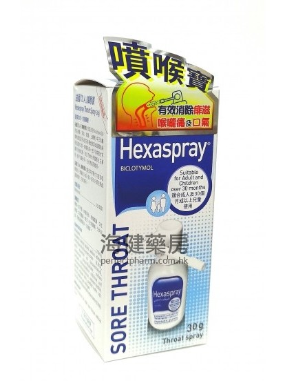 喷喉宝 HEXASPRAY THROAT SPRAY 30g