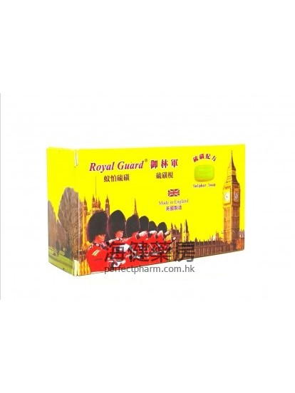 英國御林軍硫磺皂 Royal Guard Sulphur Soap 