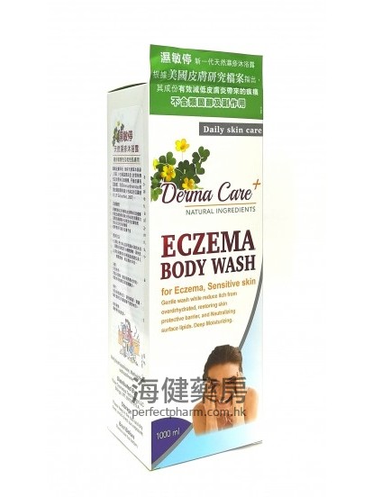 濕敏停天然濕疹沐浴露 Dermacare ECZEMA Body Wash 1000ml