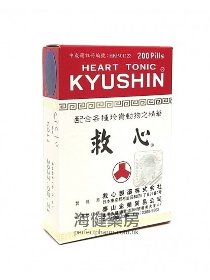 人字牌救心 KYUSHIN Heart Tonic Pills 泰山鐳射商標