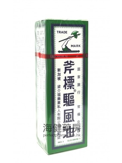 斧标驱风油 AXE Oil