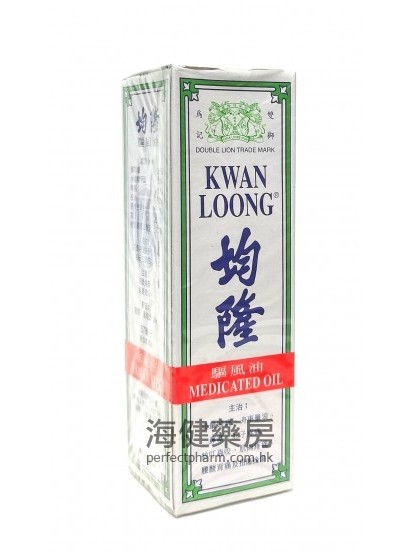 均隆驱风油 Kwan Loong Medicated Oil