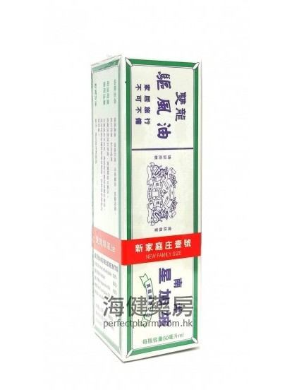 双龙驱风油 Double Dragon Brand Medicated Oil 50ml