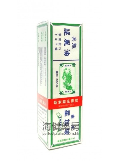 真龍驅風油 True Dragon Brand Medicated Oil 50ml