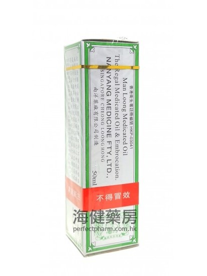 萬隆驅風油 Man Loong Medicated Oil 50ml