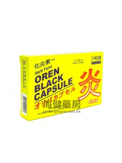 化炎素一 Oren Black Capsule-1  24Capsules 