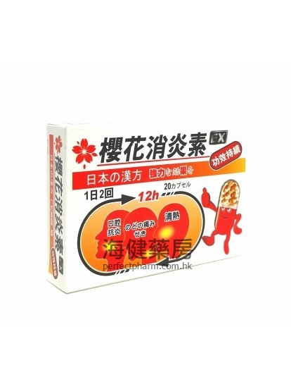 櫻花消炎素EX 20Capsules