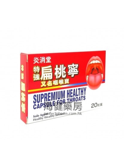 特强扁桃宁 Supremium Healthy Capsule For Throat 20Capsules 