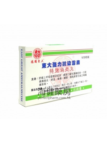 东大强力抗炎霉素 AMTURAIMYCINE 500mg 10Capsules 