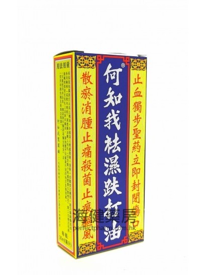 何知我祛湿跌打油 35ml