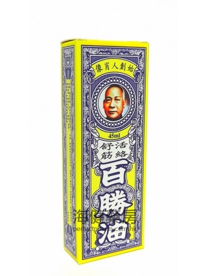 百勝油 45ml