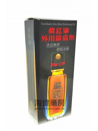 藏红宁外用镇痛剂 Carthami Flos Pain relieving Oil 30ml