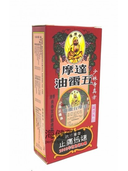 達摩五雷油 The Bodhidharma Medicated Oil 