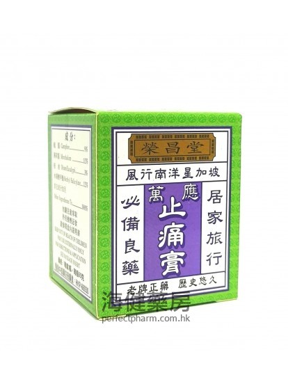 榮昌堂萬應止痛膏 65g