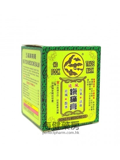 五福鎮痛膏 Ng Fook Medicine Balm 