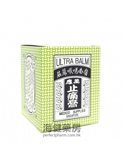 嶺南嗎㖘蓆莊萬應止痛膏 Ultra Balm 