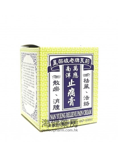 南洋萬應止痛膏 Nan Yueng Relieve Pain Cream 