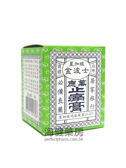 金波士萬應止痛膏 Ultra Balm 