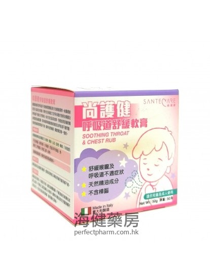 尚護健呼吸道紓緩軟膏 Santecare Soothing Throat And chest Rub 50g