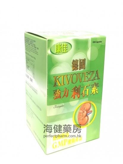 德國康佳強力利石素 KIVOVEZA 120粒