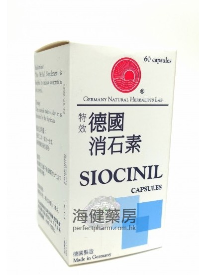 德國消石素 Siocinil 60粒