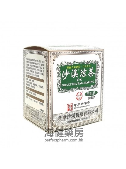 沙溪涼茶 10包裝 