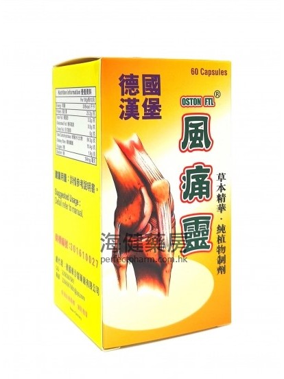 德國漢堡風痛靈 OSTON FTL 60Capsules 