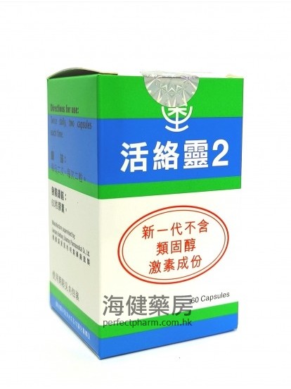 活絡靈-2  60capsules