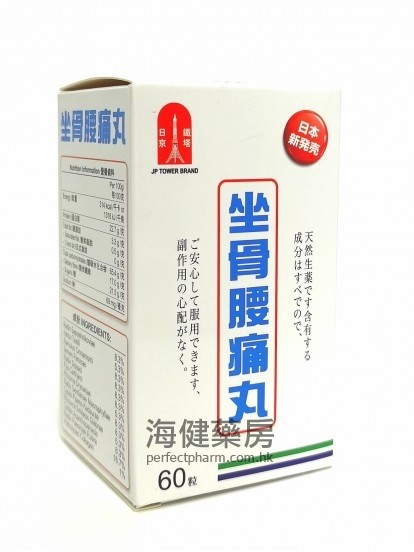 日本铁塔坐骨腰痛丸 60粒 