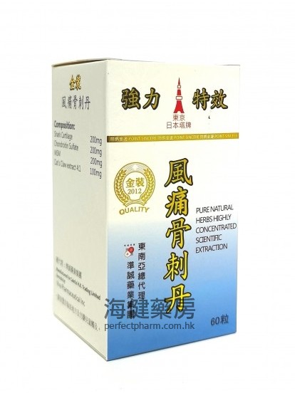 东京塔牌风痛骨刺丹 60粒