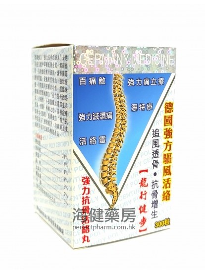 德國強方強力抗骨活絡丸 300粒 