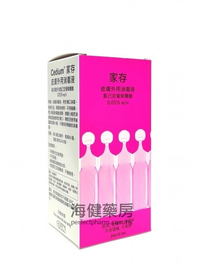 家存皮膚外用消毒液 Cedium 0.05% Chlorhexidine 10ml x 24