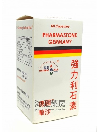 德国华沙利石素 Pharmastone  （天地坊）