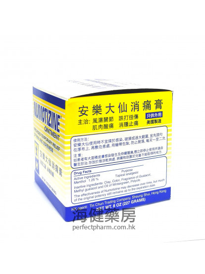 安樂大仙消痛膏 Numotizine Ointment 8oz. (228g)