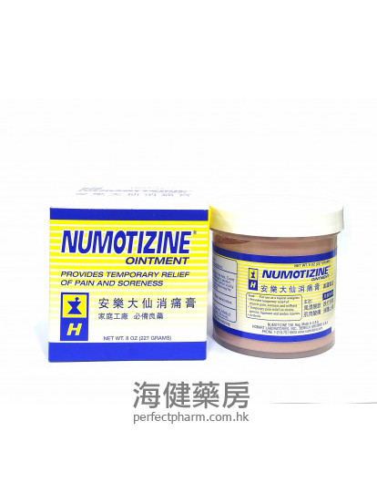 安樂大仙消痛膏 Numotizine Ointment 8oz. (228g)