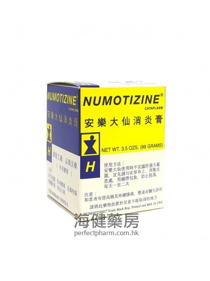 安樂大仙消炎痛膏 Numotizine Ointment 3.5oz. (99g)