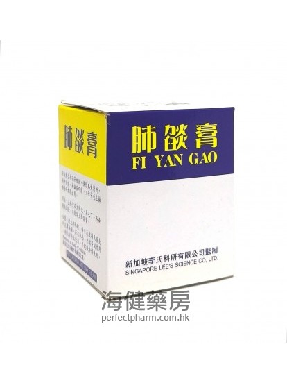 肺燄膏 Fi Yan Gao 65ml