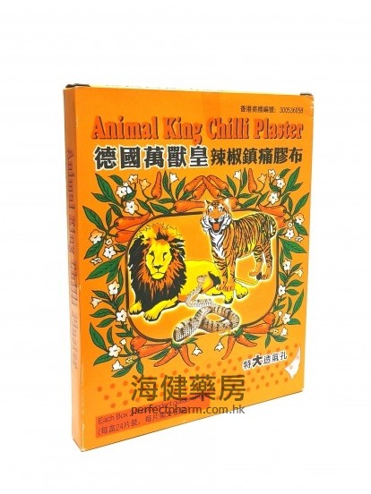 德國萬獸皇辣椒鎮痛膠布 Animal King Chilli Plaster 24片